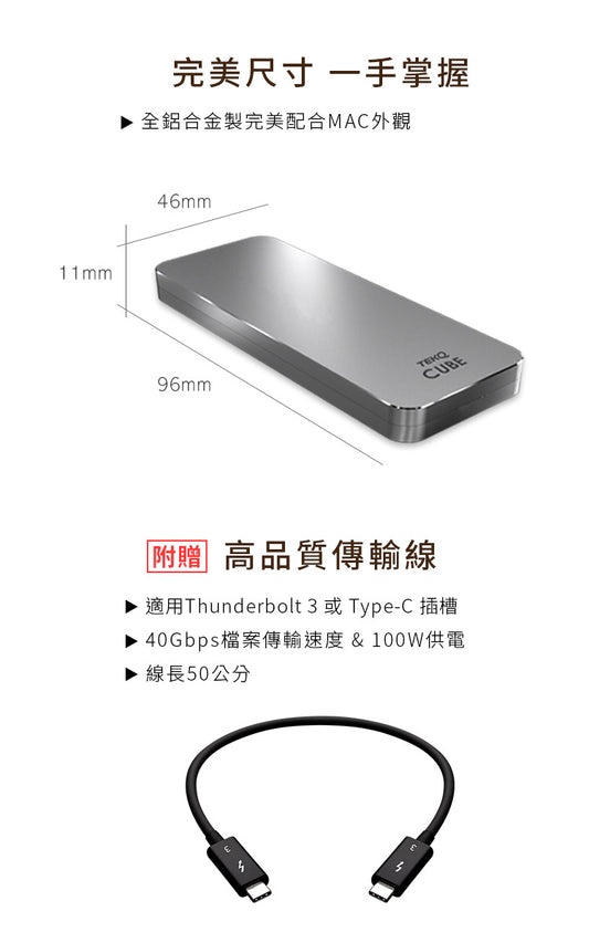 CUBE Thunderbolt 3 PCIe M.2 NVMe SSD 外接硬碟