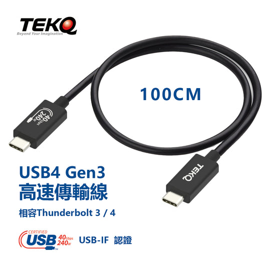 USB-IF 認證 USB4 Gen3 高速傳輸線