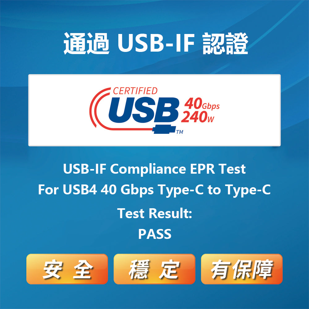 USB-IF 認證 USB4 Gen3 高速傳輸線